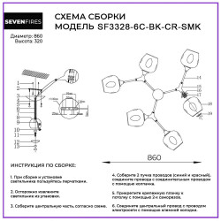 Потолочная люстра Seven Fires Mouzes SF3328/6C-BK-CR-SMK