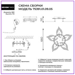 Потолочная люстра Seven Fires Omenya 75391.01.09.05