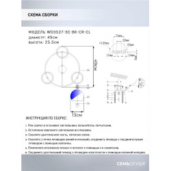 Потолочная люстра Seven Fires Rumo WD3527/3C-BK-CR-CL