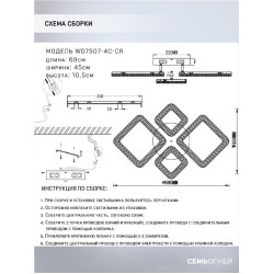 Потолочная светодиодная люстра Seven Fires Doirin WD7507/4C-CR