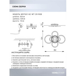 Потолочная светодиодная люстра Seven Fires Fumane WD7501/6C-WT-CR-RGB