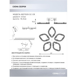 Потолочная светодиодная люстра Seven Fires Loren WD7509/5C-CR