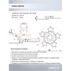 Потолочная светодиодная люстра Seven Fires Martein SF5034/6C-WT-RGB