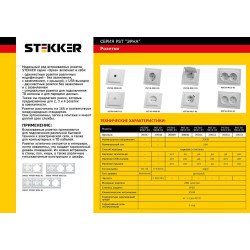 Розетка Feron Stekker Эрна с/з 16A 250V белый PST16901001 39050
