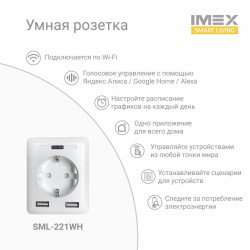 Розетка Wi-Fi 2К+З 2хUSB IMEX 16A белая SML-221 WH
