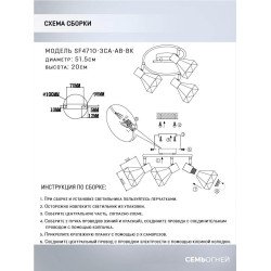 Спот Seven Fires Keri SF4710/3CA-AB-BK