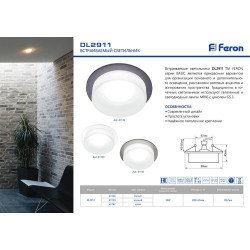 Встраиваемый светильник Feron DL2911 41139