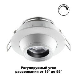 Встраиваемый светодиодный светильник Novotech Spot Horn 358443