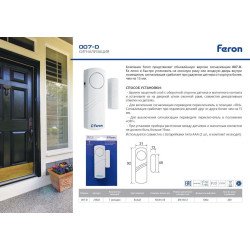 Звонок-сигнализация беспроводной Feron 007-D 23602